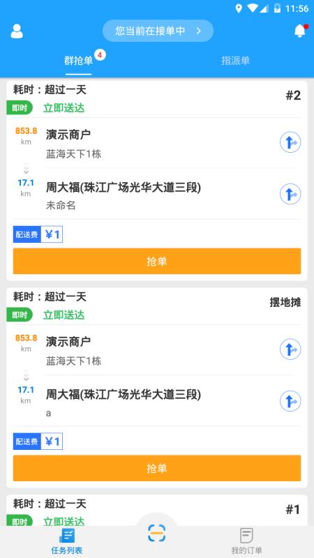 快跑者配送端截图3