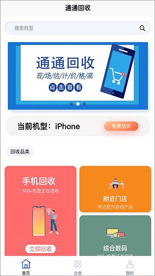 通通回收2023版