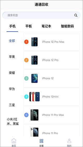 通通回收2023版