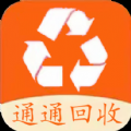 通通回收2023版