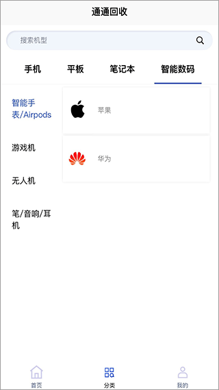 通通回收2023版截图3