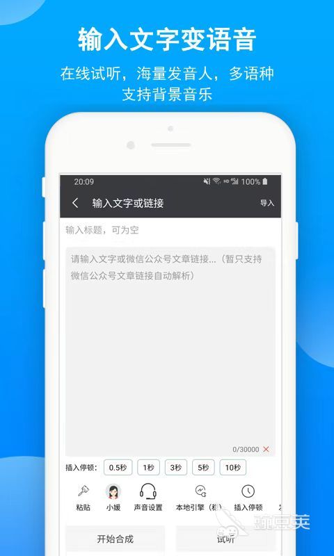 有没有什么软件可以把文字变成语音 文字转语音软件合集分享