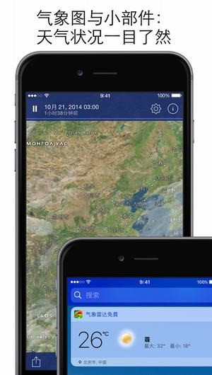 天气雷达app官方版截图3