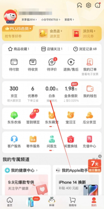京东白条怎么关闭 京东白条关闭方法图文教程