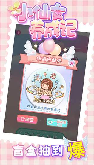小仙女养成记游戏最新版3