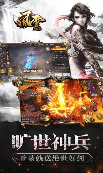 风云高爆版2