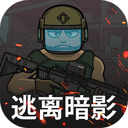 逃离暗影官方版