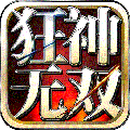 狂神无双手游官网版