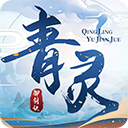 青灵御剑诀小米版