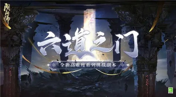 阴阳师六道之门椒图阵容推荐