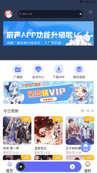 府声fm免费版