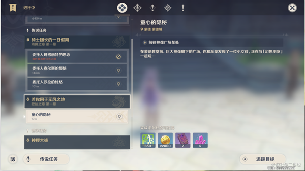 原神童心的隐秘任务完成攻略