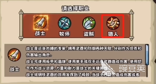 英雄冒险团猎人攻略 猎人职业玩法介绍