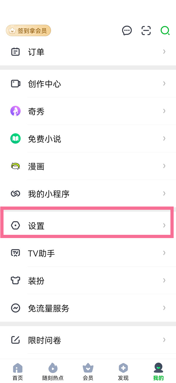 爱奇艺怎么禁止小窗自动播放
