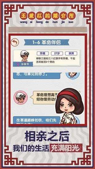 王爱红的婚介所安卓版截图1