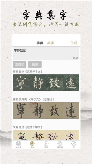 临池轩书法安卓版截图3