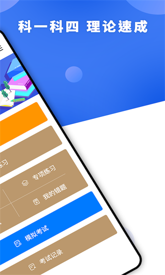 驾考一点通宝典保过版截图3