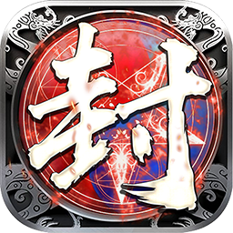 封神之刃游戏