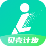 贝壳计步免费版
